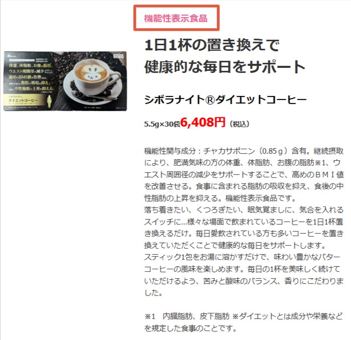 シボラナイトダイエットコーヒーの口コミが怪しい?効果なしか痩せるか シボラナイトダイエットコーヒーの口コミが怪しい?効果なしか痩せるか