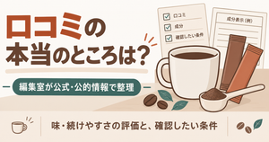 りそうのコーヒーの口コミの要点をまとめた図