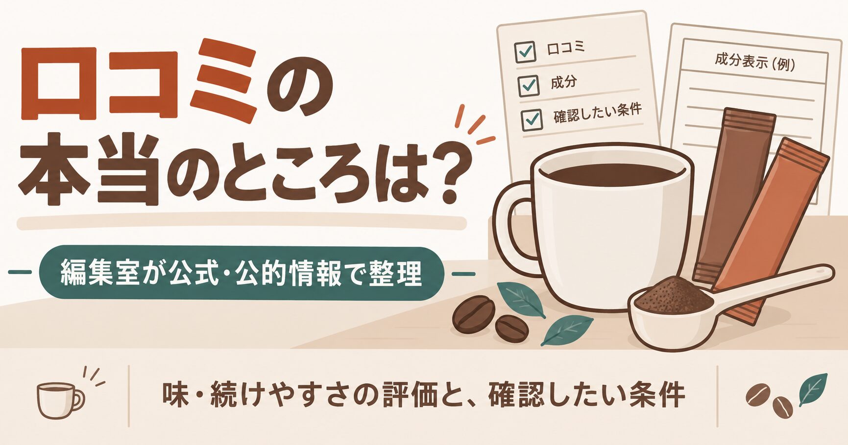 りそうのコーヒーの口コミの要点をまとめた図